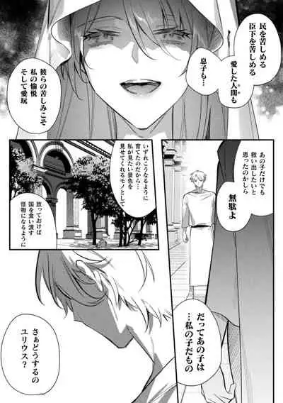 淫蕩宮廷史 ~淫帝と呼ばれた美少年~ 第4話