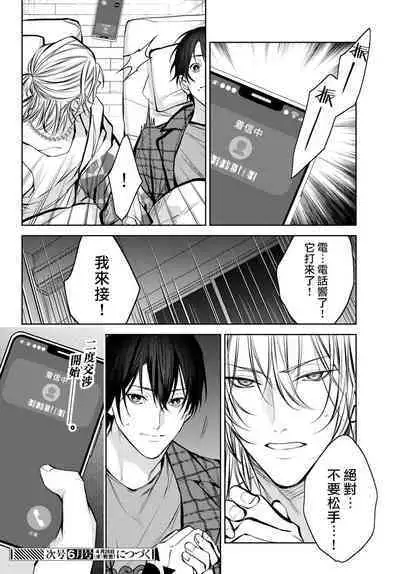 [Ozaki Kaho] Noisy Roommate ~Ie Nashi ni Natta node Ikemen to Kaiitsuki Bukken de Doukyo Hajimemashita~ | 我的怨种室友 Ch. 1-8 [Chinese] [苍蓝神烦汉化组x冒险者公会] [Digital]
