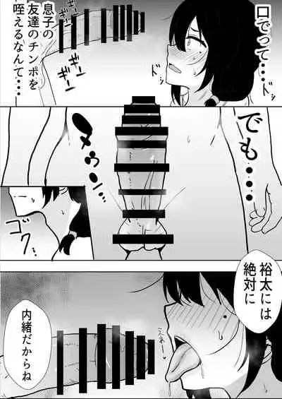 友カノかーちゃん~大好きな俺の母親はアホな親友の彼女~