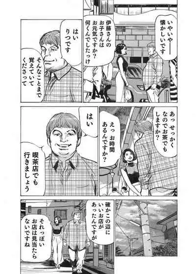 Ore wa Tsuma no Koto o Yoku Shiranai 1-10