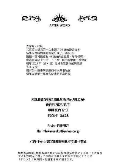 [Maltese (Runrun)] Moto Kare no Kanojo o Moto Kano no Watashi ga Itadaichaimashita | 身為前女友的我把前男友的現女友給吃掉了 [Chinese] [Digital]