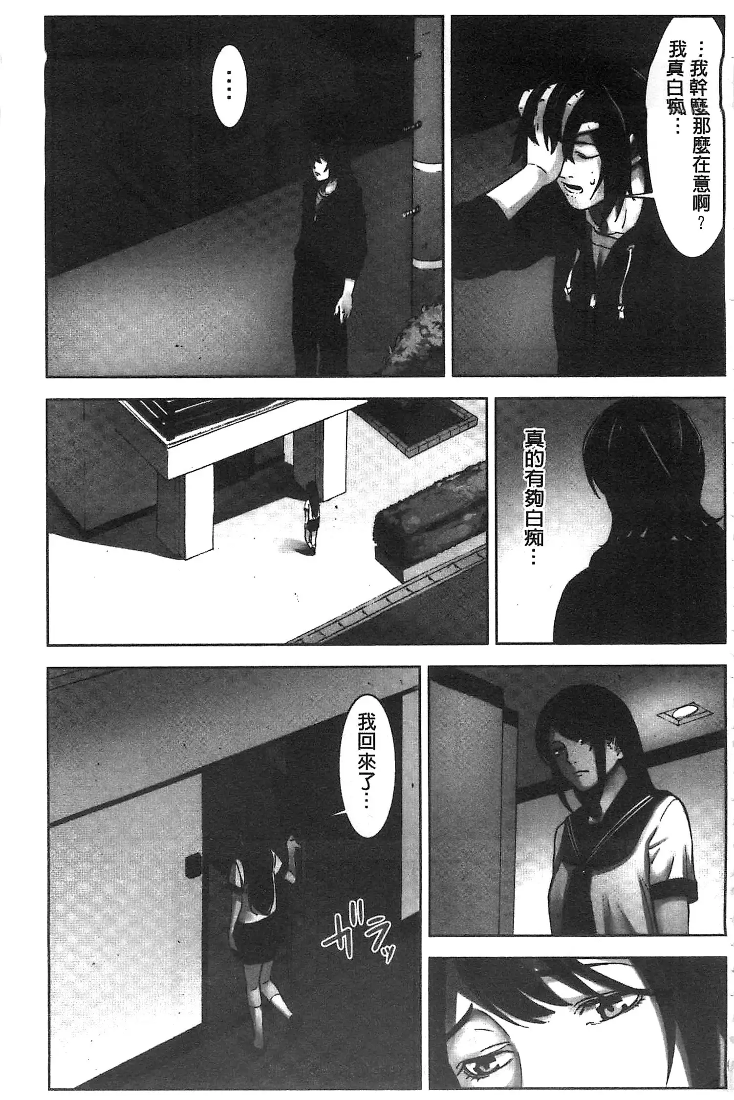 Oshioki no Jikan | 接受懲罰的時間