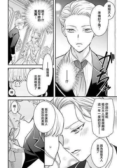 akuyaku reijo redi firia de ra rovu~e no shippai | 恶役千金 淑女菲莉安·德·拉·罗威的失败 1-3
