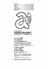 [Mizukami Ranmaru] Sarakedashi Onnanoko | 全都暴露出來的女孩子 [Chinese]