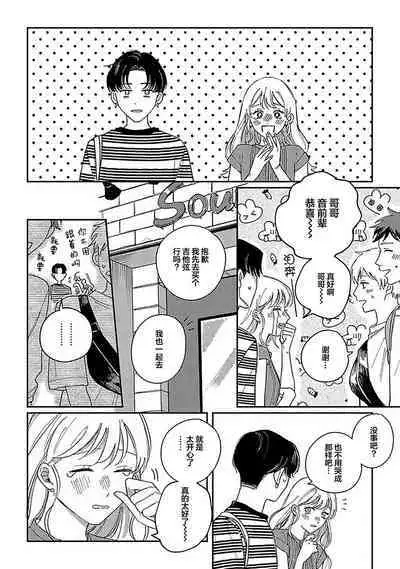 Ai dano, Koi dano. | 爱啦，恋啦。