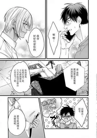 [Nakamura Makino] Rakka no Alpha Ou | 硕果的α王 Ch. 5-6+番外 [Chinese] [Digital] [完结]