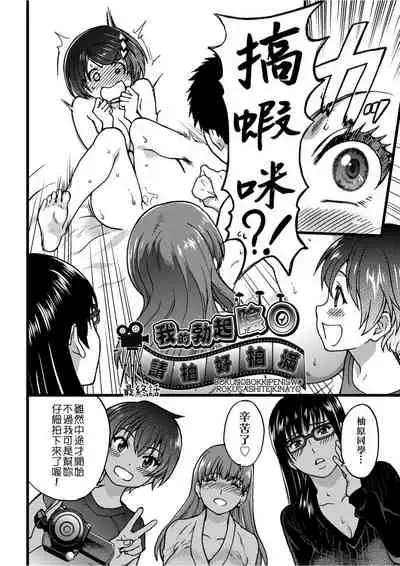 [Shiwasu no Okina] Ero Pippi | 慾情♡青春 [Chinese] [eve个人拼接版] [Decensored] [Digital]