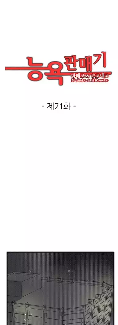 Shameful vending machine Ch.1-42