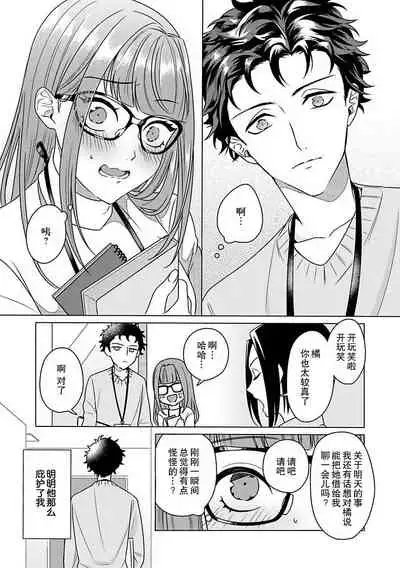 Yuunou Engineer ni wa Ura no Kao ga Aru Watashi o Kaihatsu suru Dekiai Step | 能干程序员隐藏的一面 把我“开发”的溺爱步骤 1-4