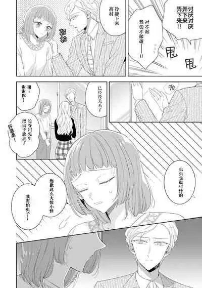 Hen'ai ōji no yokujō puropōzu | 偏爱王子的情欲求婚