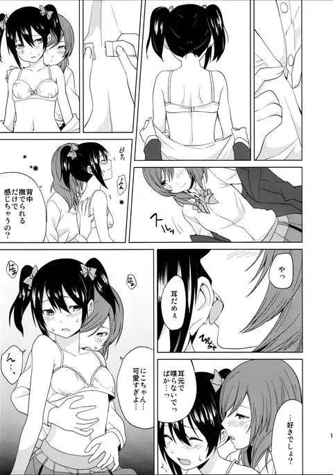 Nico-chan to Haeteru Maki-chan ga Ecchi na Koto Suru dake no Hon
