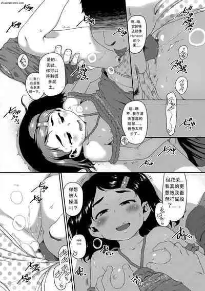 [Chiguchi Miri] Hanamaru Jian [Chinese] [Digital]