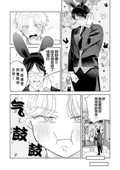 Otonani Nattara Daku Karana |等我长大了就抱你