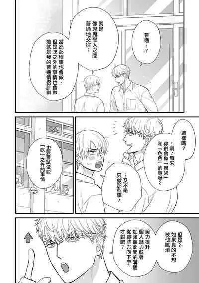 Tabetemo Oishiku Arimasen 2 | 尝起来一点都不好吃 2 Ch. 6-23 番外+加笔+A店特典 + 24