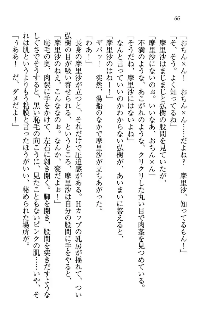 お姉ちゃんは3歳児!?