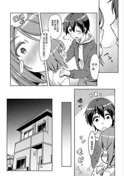 エッチしたら♂入れ替わっちゃった!?♀~幼なじみと快感チェンジ!1-6