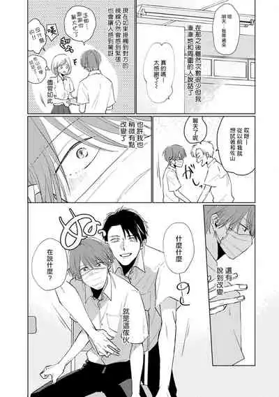 Mask Danshi wa Koishitakunai no ni | 口罩男子明明不想谈恋爱 Ch. 1-10