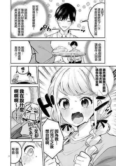 Saigo made Chanto Mendou Mitekudasai ne - Please Take Care of Me Until the End! | 最後爲止都要好好照顧我才可以的哦!