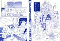 [Inochi Wazuka] Shiritsu! Futanari Gakuen Seitokai