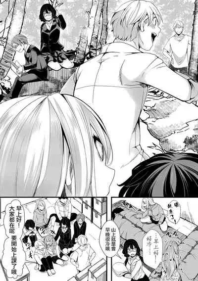 [hal] Shuugaku Ryokou ～Owari no Hajimari～| 襲学旅行 ～終焉的開始～(COMIC Shingeki 2021-04) [Chinese] [沒有漢化] [Digital]