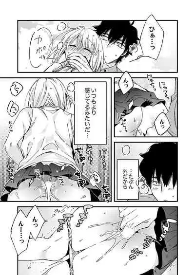 12歳差の肉食エッチ~何度もしたのに…もっとシたい!【デラックス版】