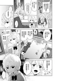[Shiina] Noraneko Shoujo to no Kurashikata Ch. 4-14 [Chinese] [虎斑木菟漢化] [Digital]
