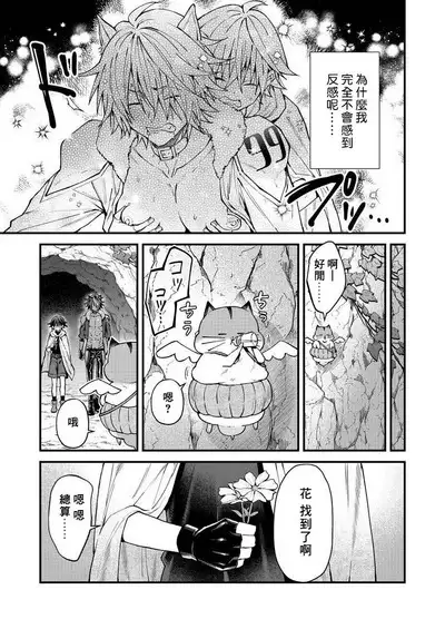 Kemonohito onisan tadaima hatsujochu!? | 兽人小哥正在发情中!? Ch. 1-4