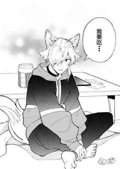 ōkami otoko wa ai o shiru|狼男知晓爱