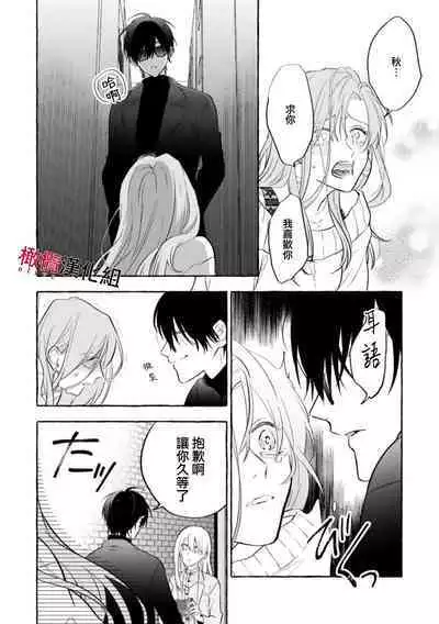 [Kotoko, Kamo] Sukui, SukuwareCh.1-2 | 乞救之噬，覆食殆尽 Ch.1-2 [Chinese] [橄榄汉化组]