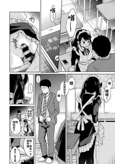 1LDK+JK Ikinari Doukyo? Micchaku!? Hatsu Ecchi!!? | 1LDK+JK 突然間展開同居? 極度貼近!?初體驗!? Ch. 18-22