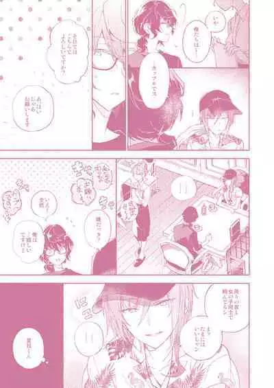 [CL-0- (Kinatsu Aoki)] "Kawaii Hito" to 8-ban Alice - "Cute People" and No. 8 Alice (Ensemble Stars!) [Digital]