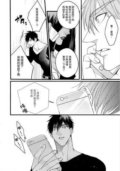 Rakka no Alpha Ou | 硕果的α王 Ch. 5