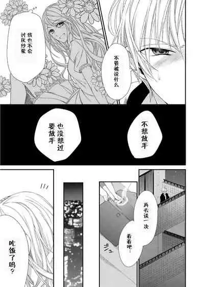 Kioku Sousitsu!? Watashi no Kareshi ha Docchi? Karada de Tameshite・・・ | 失忆!?我的男朋友到底是谁?用身体来确认…Ch. 1-5