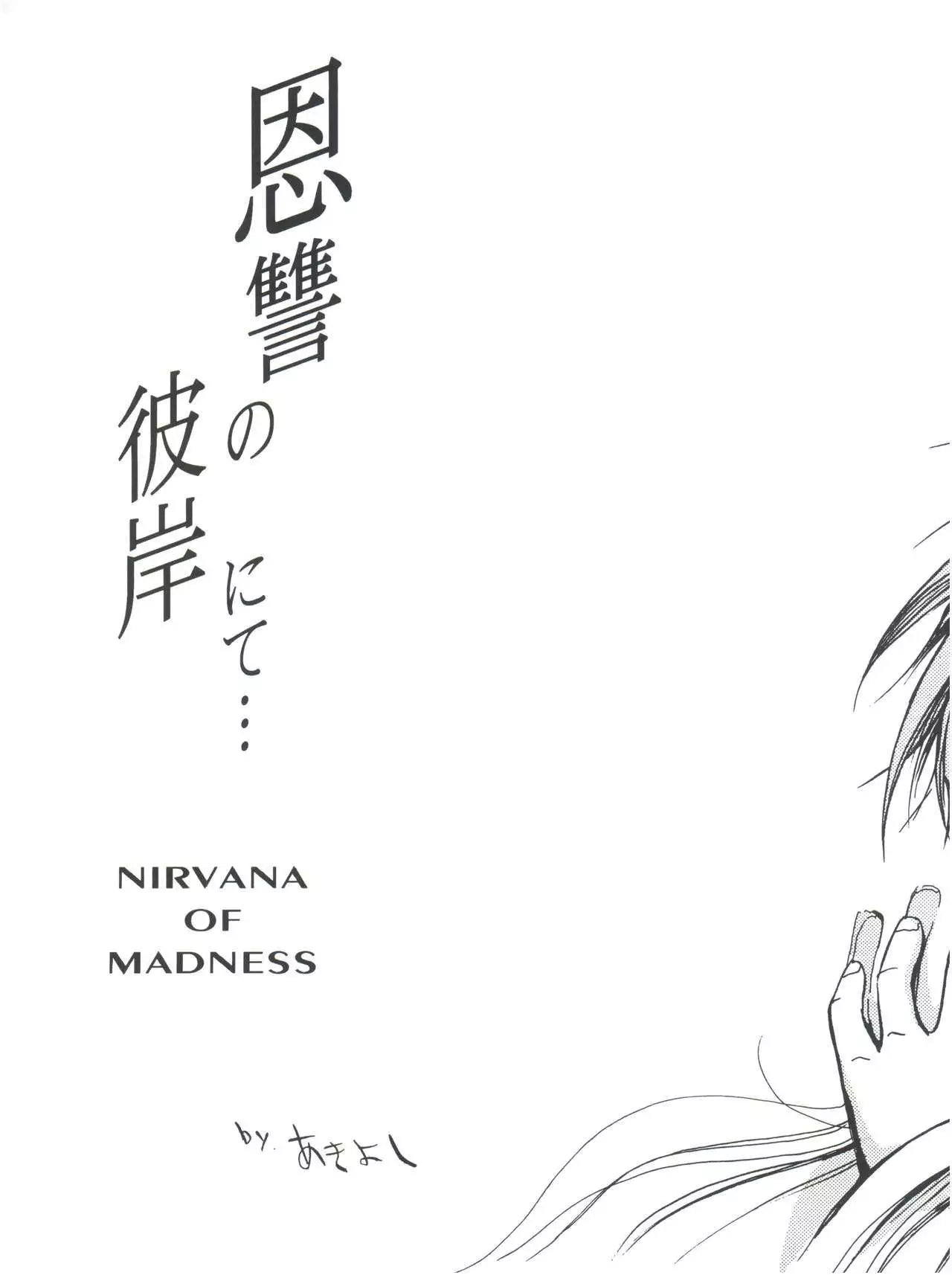 GO Akiyoshi Yoshiaki Kojinshi Soushuuhen