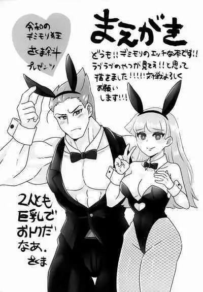 Onna Muma wa Kyuuketsuki ga Osuki