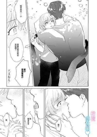 Kinniku Ikemen to 3P shichatta kedo Icha Love Enman dakara Chou Happy | 和肌肉帅哥3P 溺爱满分 所以超快乐ー