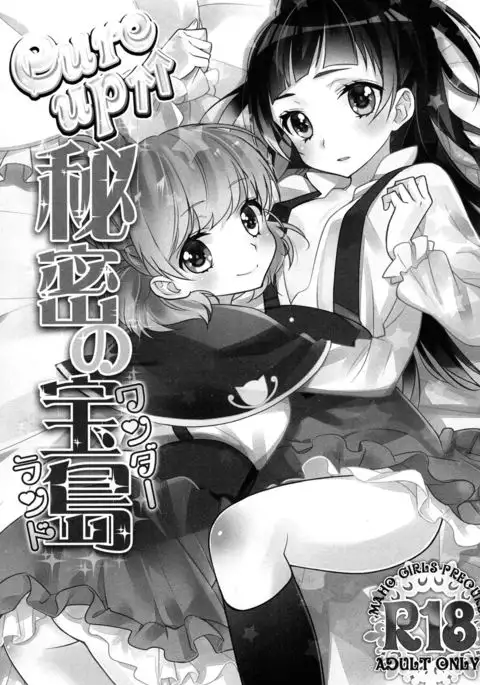 CURE UP↑↑ Himitsu no Wonder Land | Cure UP Secret Treasure Island