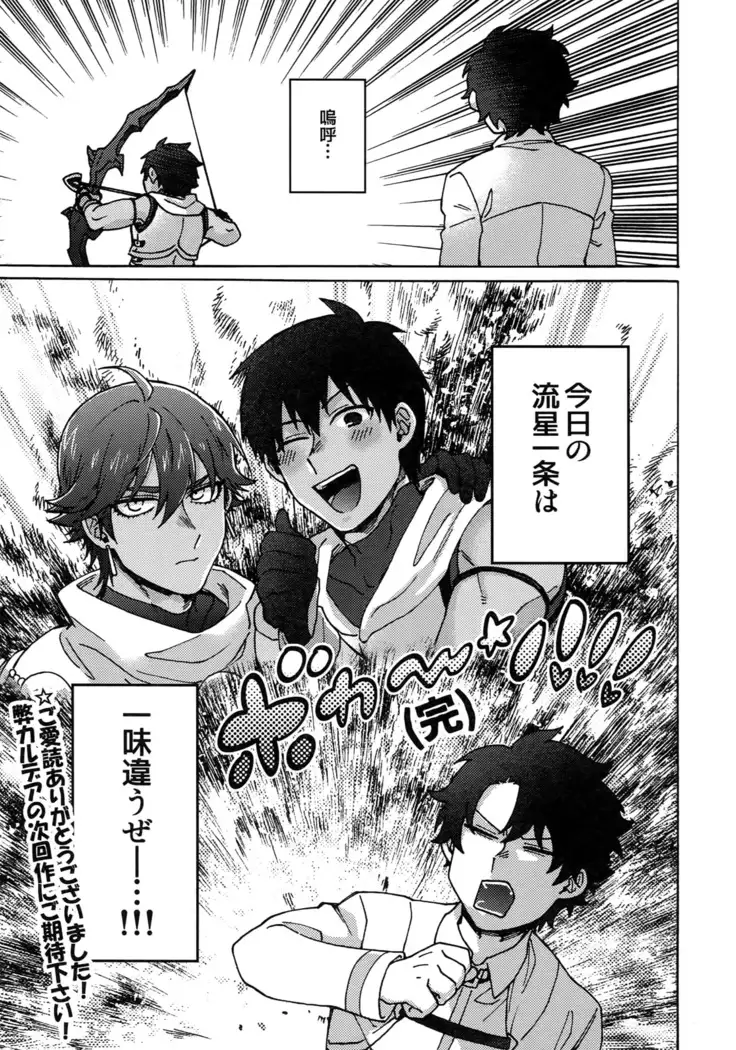 Mouretsu! Etchina Command Code