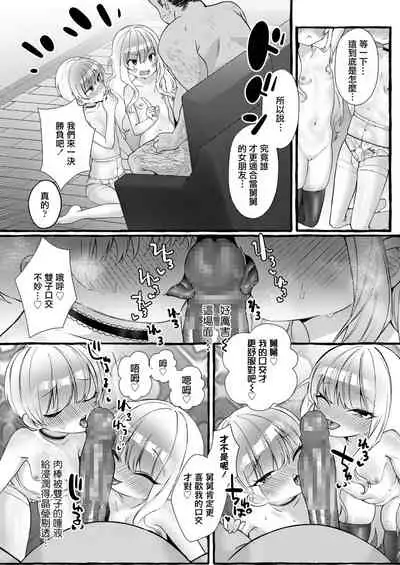 [Yuruchin Kyouso] Twins Love (COMIC LO 2021-12) [Chinese] [一匙咖啡豆汉化组] [Digital]