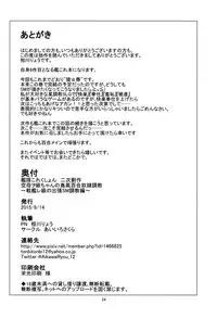 (C88) [Aiirosakura (Aikawa Ryou)] Kuubo Wo-Kyuu-chan no Shimakaze Yuri Dorei Choukyou ~Senkan Re-Kyuu no Shucchou SM Choukyou Hen~ (Kantai Collection -KanColle-)