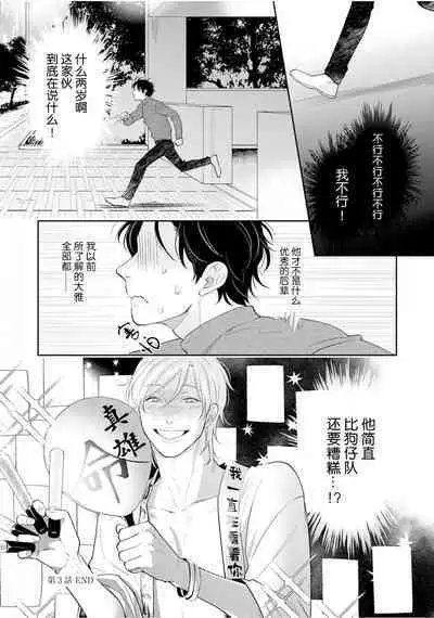 Toshiue no hitoーsecond bloomー｜年上之人—second bloom—Chinese]