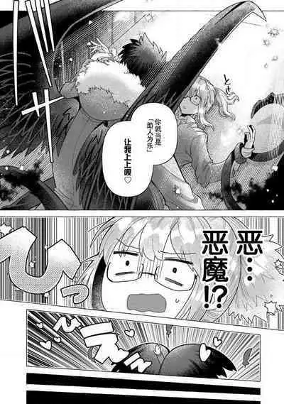 [Meboshi akari] kojirase mmusume, akuma to etchina keiyaku shita kudan | 关于自卑少女与恶魔签订涩涩契约这件事 1-2 [Chinese] [莉赛特汉化组]