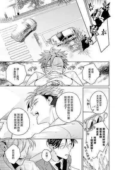 Zoku Ore no Seito wa Kawaikunai | 我的学生一点也不可爱 续篇 Ch. 1-3 + 番外