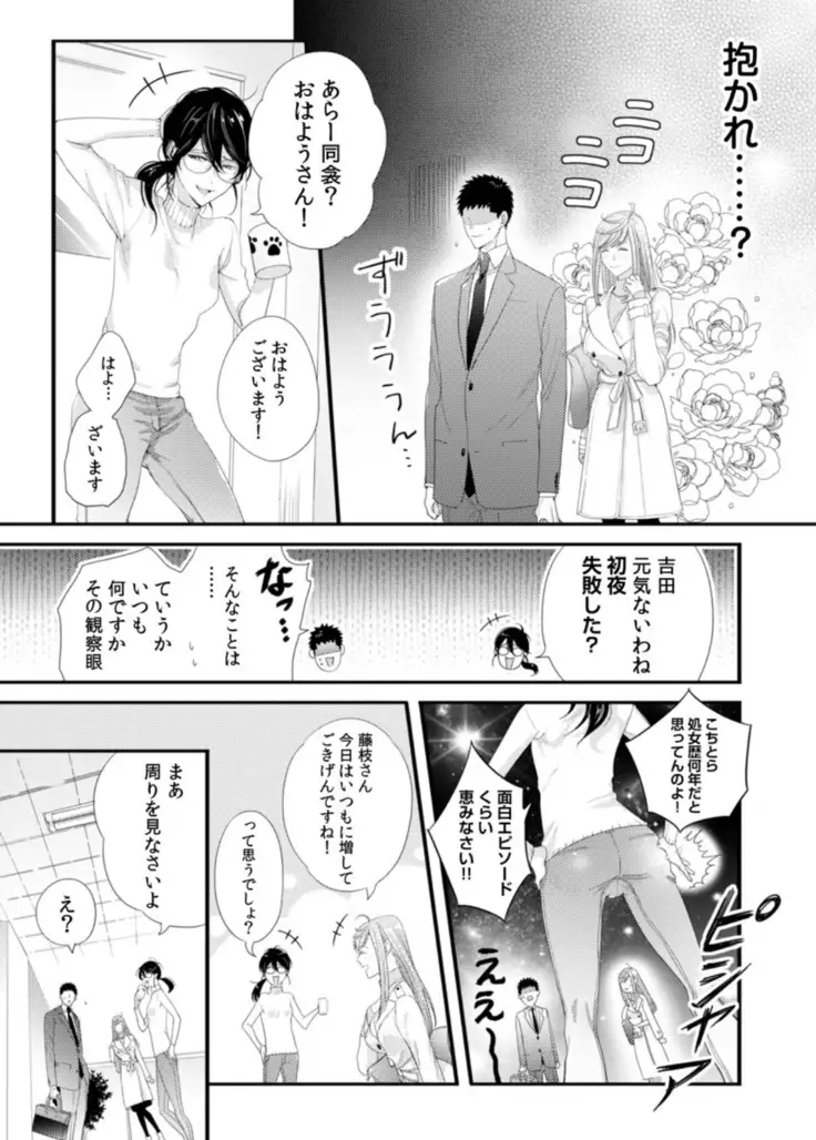 Please Let Me Hold You Futaba-San! Ch. 1-4