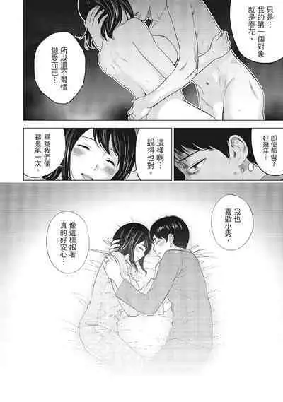 [Shikishiro Konomi] Netoraserare Vol.1 | -NTR-老公要求別人玩弄我 1 [Chinese] [Digital]