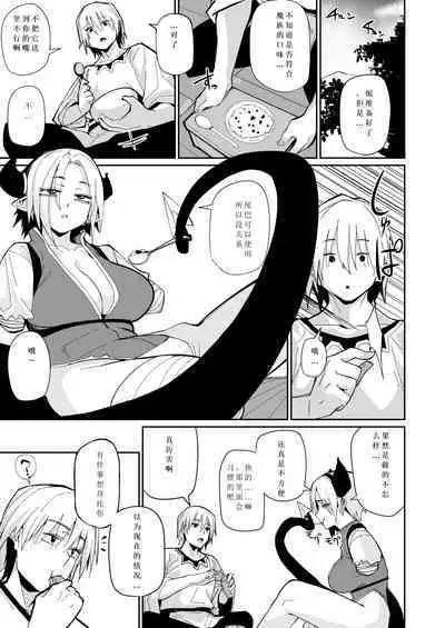 Futari no Seikatsu | 突如其来的生活一个人