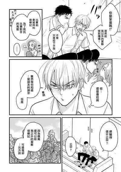 Tabetemo Oishiku Arimasen 2 | 尝起来一点都不好吃 2 Ch. 6-20