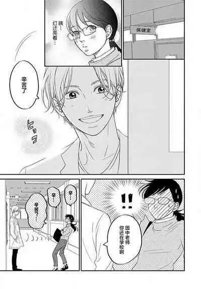 [Karen] konya hoken-shitsu de guchagucha ni ​ | 今夜、于保健室甜蜜融化 1-3 [Chinese] [莉赛特汉化组]