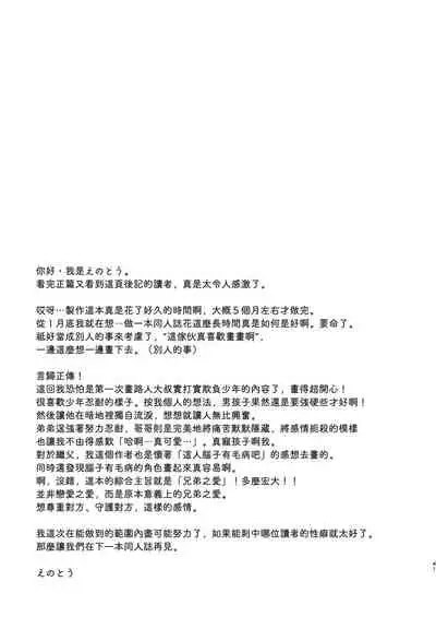 Hiiragi-ke no Kyoudai丨柊家兄弟