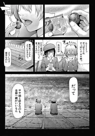 [Shiki Takuto] Sakuramiya Shimai no Netorare Kiroku